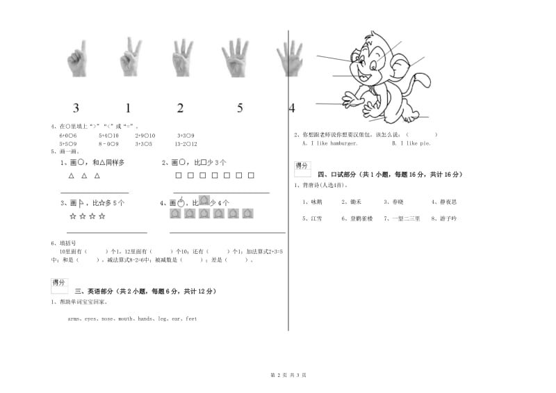 2020年实验幼儿园中班全真模拟考试试卷B卷 含答案.doc_第2页