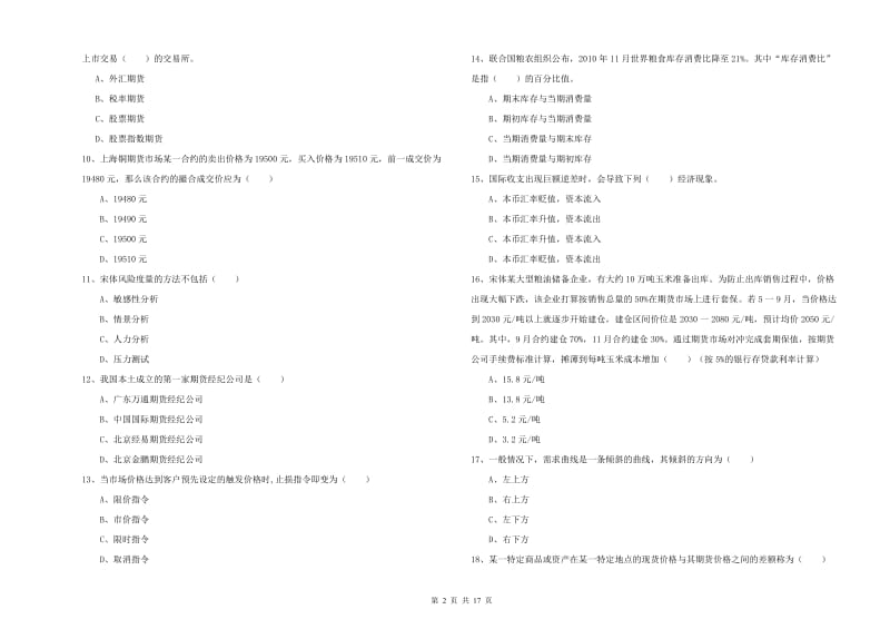 2020年期货从业资格证《期货投资分析》综合检测试卷D卷.doc_第2页