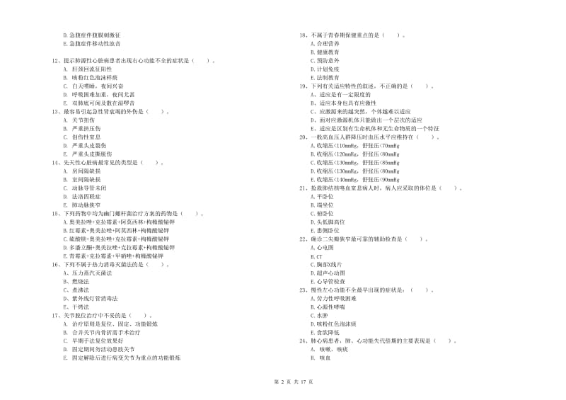 2020年护士职业资格证考试《实践能力》能力提升试卷B卷 附答案.doc_第2页