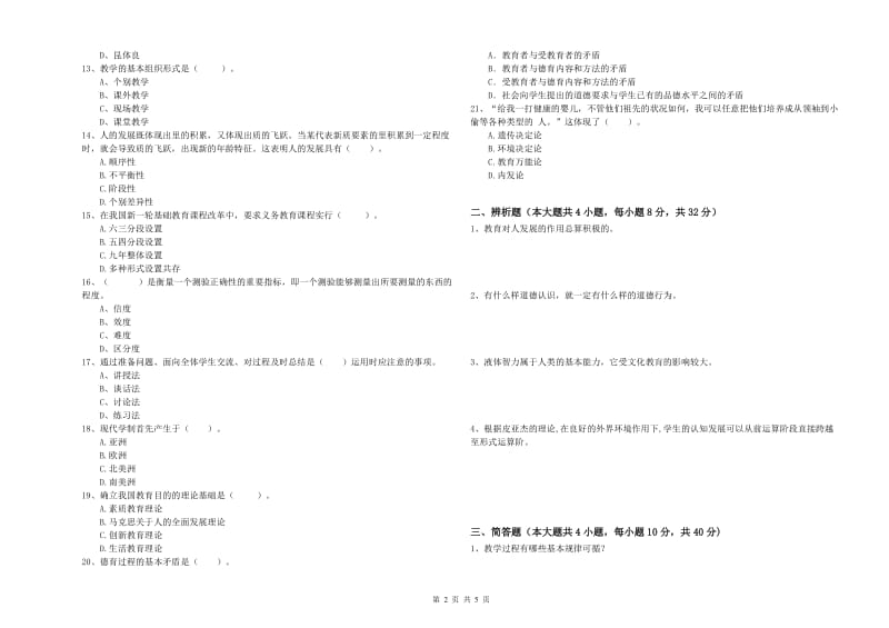 2020年教师资格证《教育知识与能力（中学）》能力检测试题A卷 附解析.doc_第2页