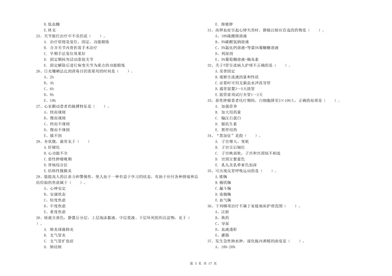 2020年护士职业资格考试《实践能力》考前练习试卷D卷 含答案.doc_第3页