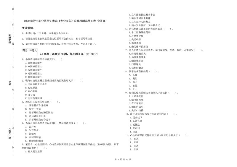 2020年护士职业资格证考试《专业实务》自我检测试卷C卷 含答案.doc_第1页