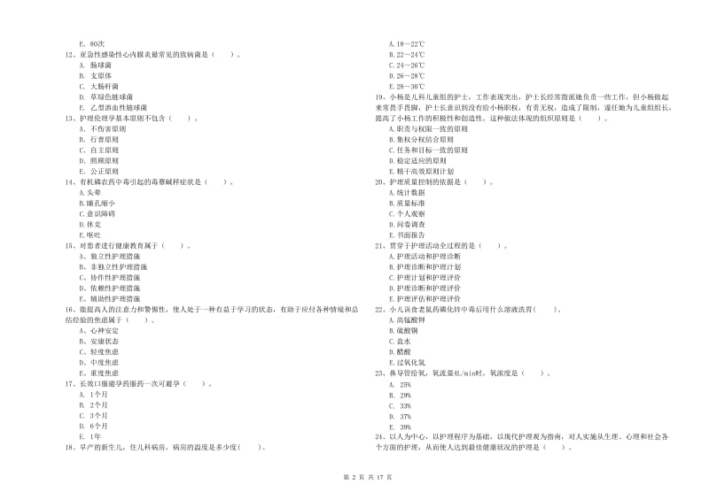 2020年护士职业资格证考试《专业实务》自我检测试卷C卷 含答案.doc_第2页