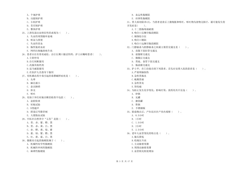 2020年护士职业资格证考试《专业实务》自我检测试卷C卷 含答案.doc_第3页