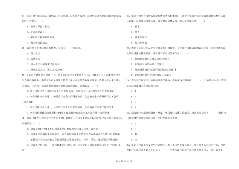 2020年注册安全工程师考试《安全生产法及相关法律知识》能力提升试题B卷.doc_第3页