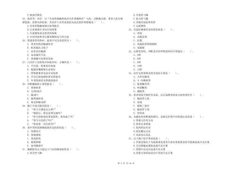 2020年护士职业资格证《专业实务》题库综合试卷D卷.doc_第3页