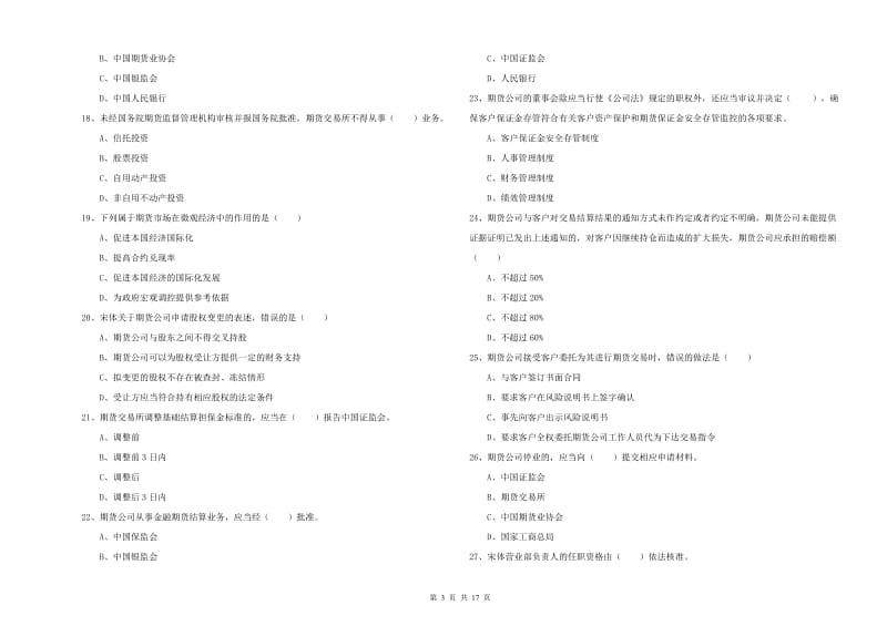 2020年期货从业资格证《期货基础知识》每周一练试卷A卷 附解析.doc_第3页