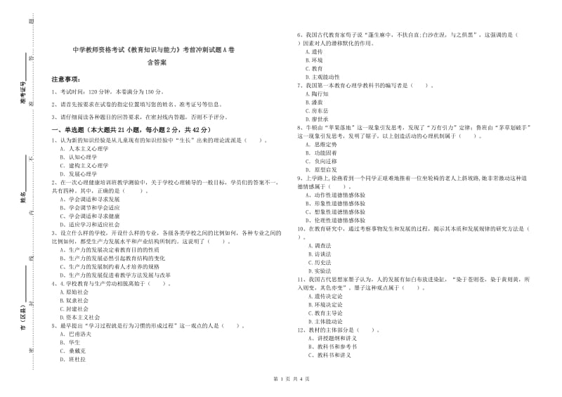 中学教师资格考试《教育知识与能力》考前冲刺试题A卷 含答案.doc_第1页