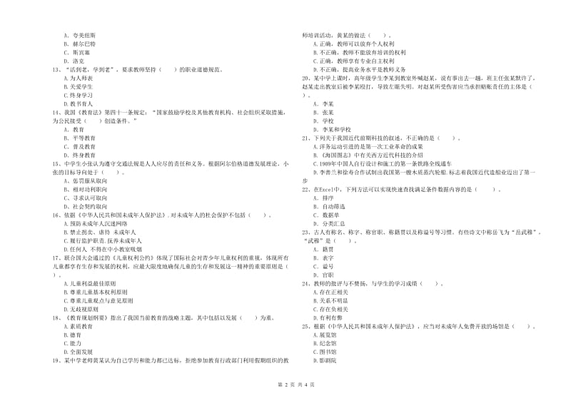 中学教师资格证《（中学）综合素质》综合检测试题B卷 含答案.doc_第2页