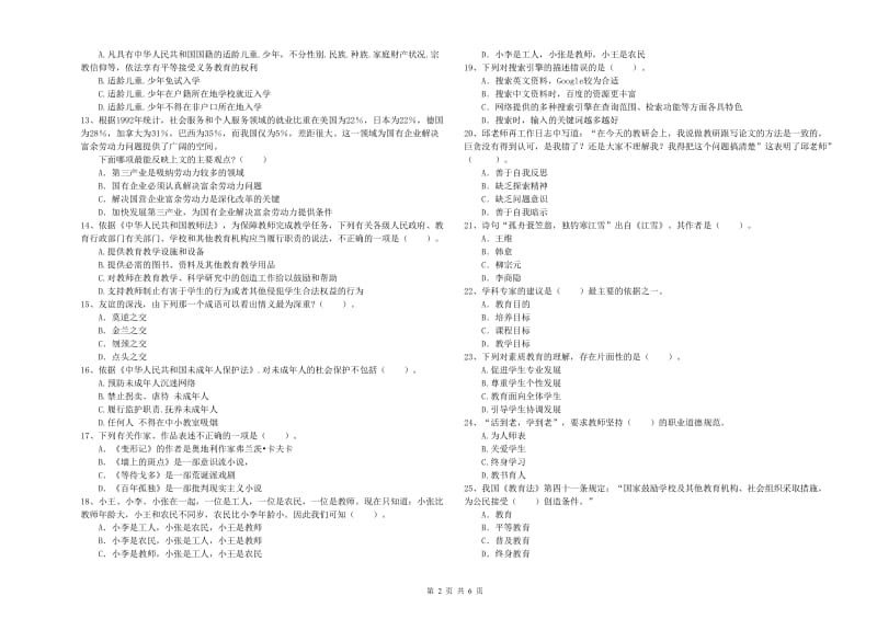 中学教师资格证考试《综合素质》模拟试卷 含答案.doc_第2页