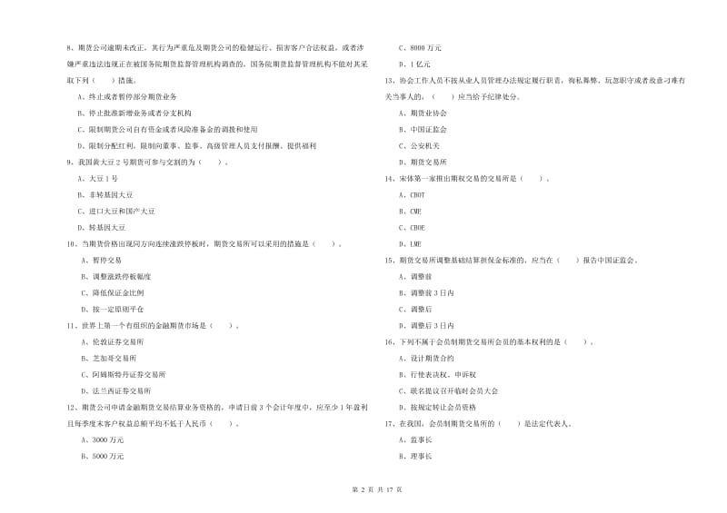 2020年期货从业资格证考试《期货法律法规》押题练习试卷C卷 附答案.doc_第2页