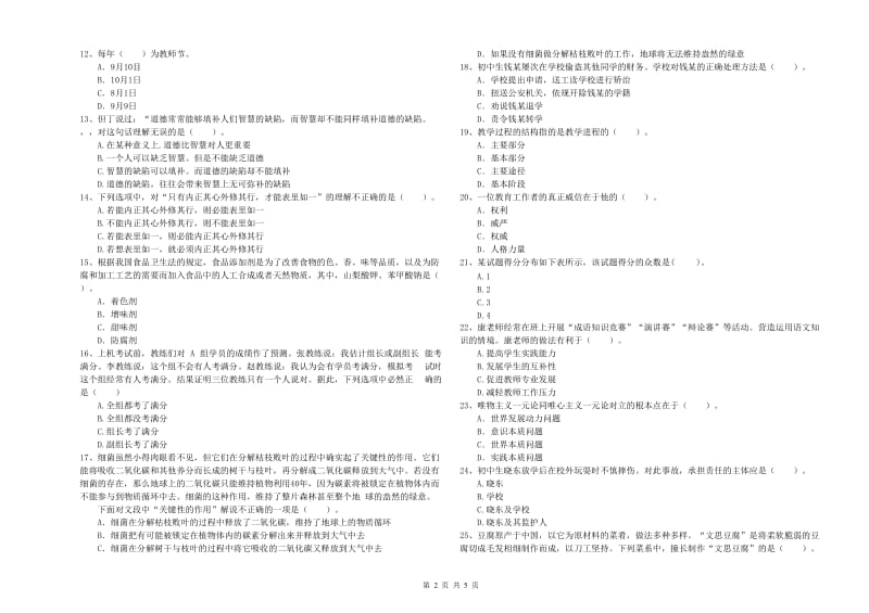 中学教师资格《综合素质》能力检测试卷B卷 含答案.doc_第2页