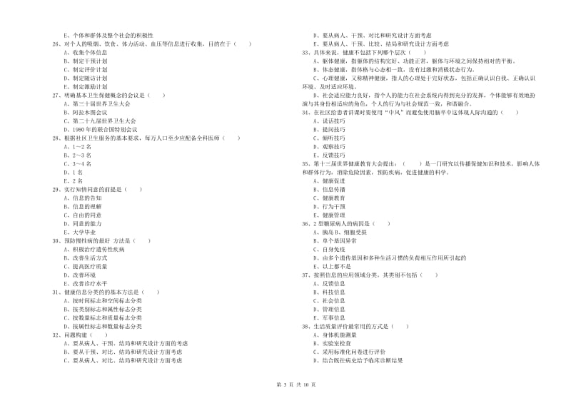 三级健康管理师《理论知识》能力提升试题B卷 附解析.doc_第3页