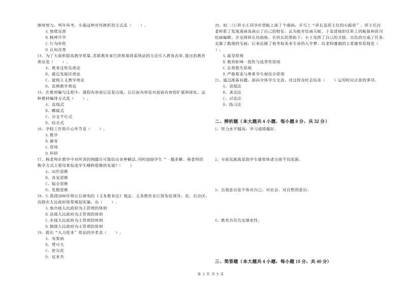 2020年教师资格考试《教育知识与能力（中学）》过关检测试卷C卷 附答案.doc_第2页