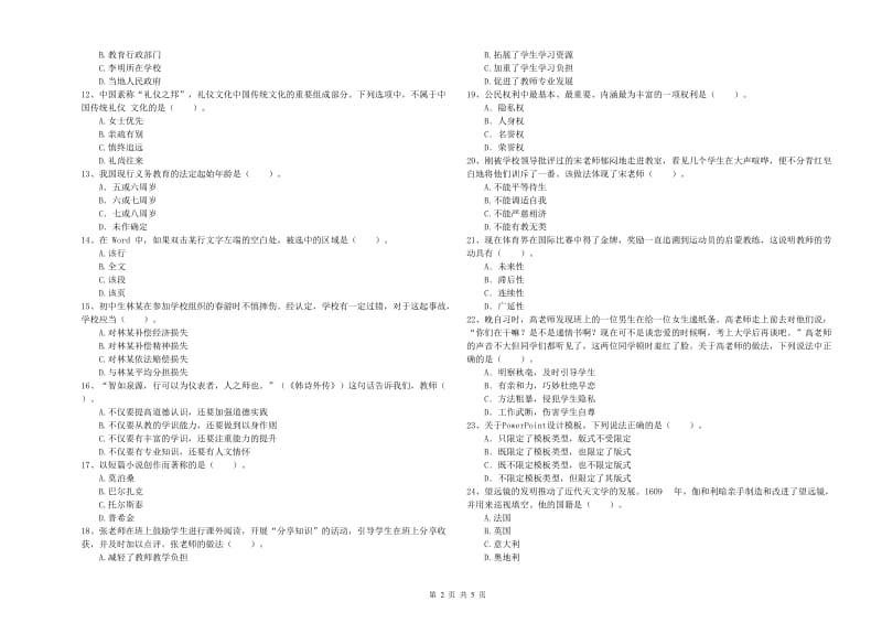 中学教师资格证考试《综合素质》考前检测试卷B卷 含答案.doc_第2页