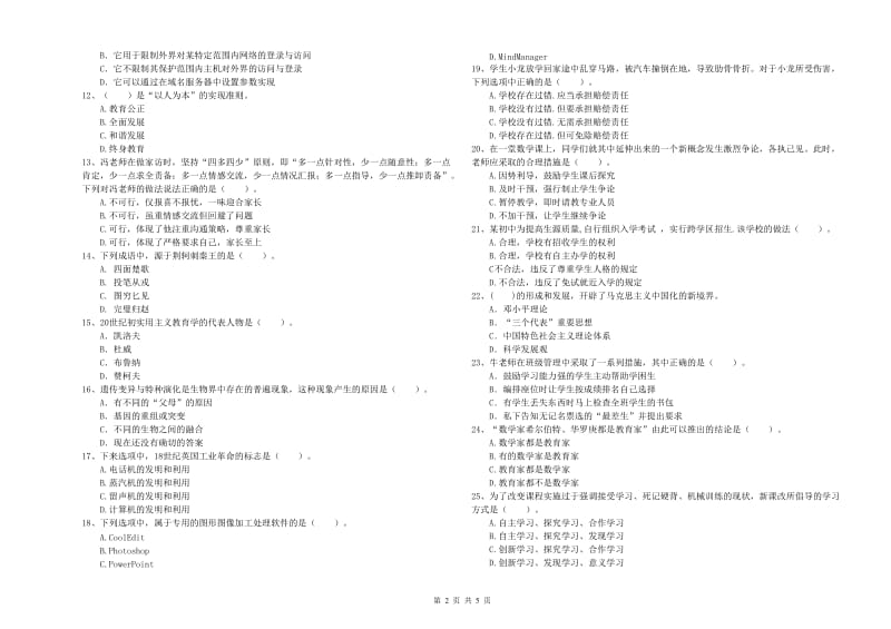 2020年教师资格证《（中学）综合素质》考前检测试卷B卷 附解析.doc_第2页