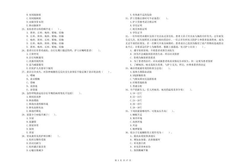 2020年护士职业资格《专业实务》能力检测试题B卷 附解析.doc_第3页