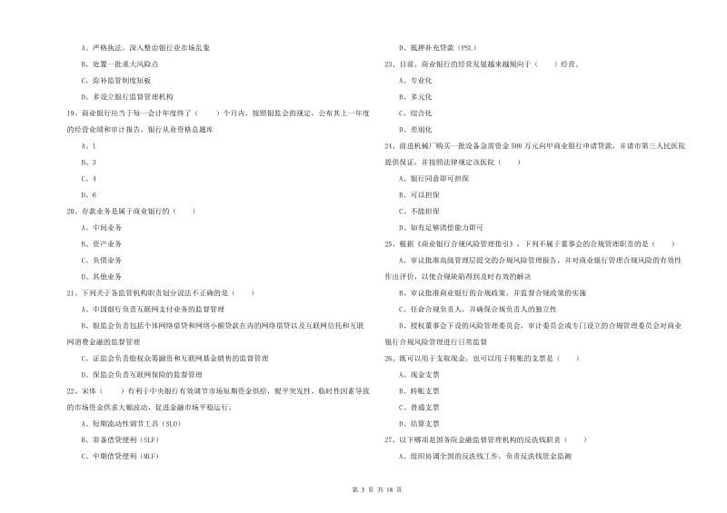 中级银行从业考试《银行管理》考前检测试卷A卷 含答案.doc_第3页