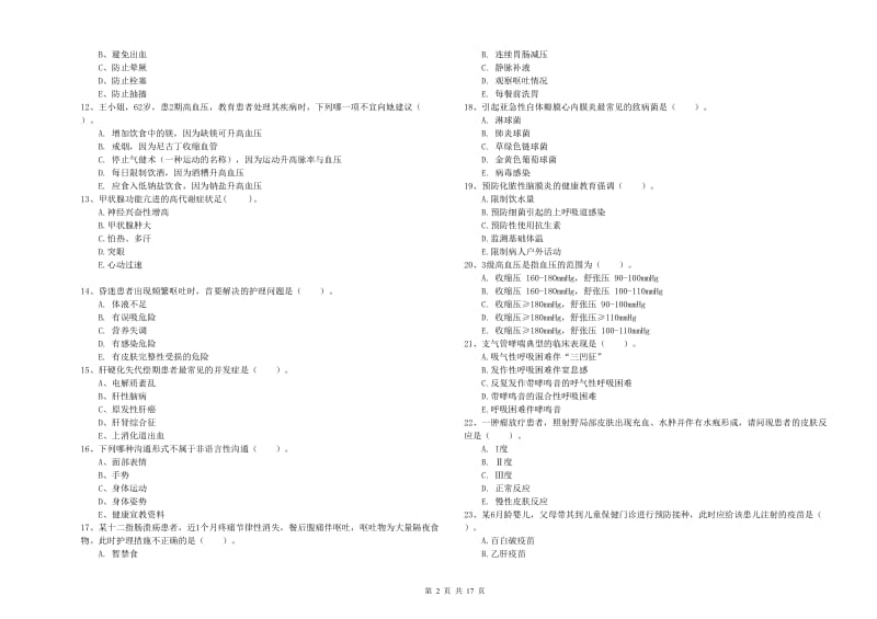 2020年护士职业资格《实践能力》能力提升试题A卷 附答案.doc_第2页