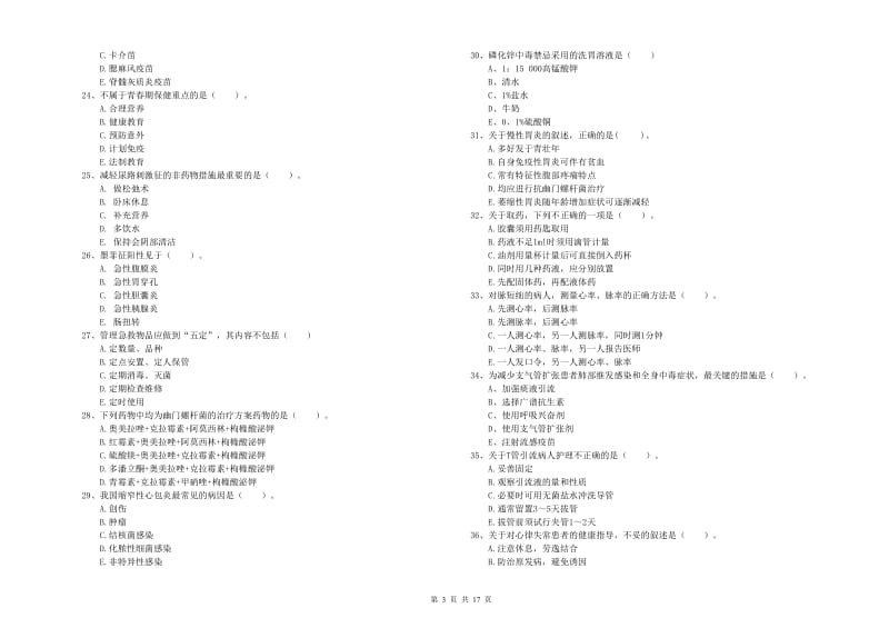 2020年护士职业资格《实践能力》能力提升试题A卷 附答案.doc_第3页