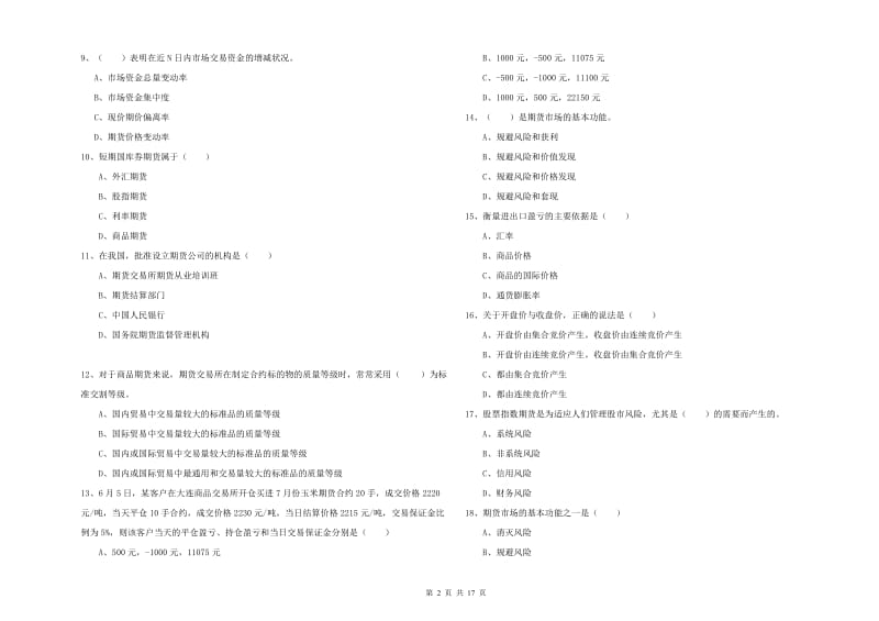 2020年期货从业资格证《期货投资分析》综合练习试卷B卷.doc_第2页