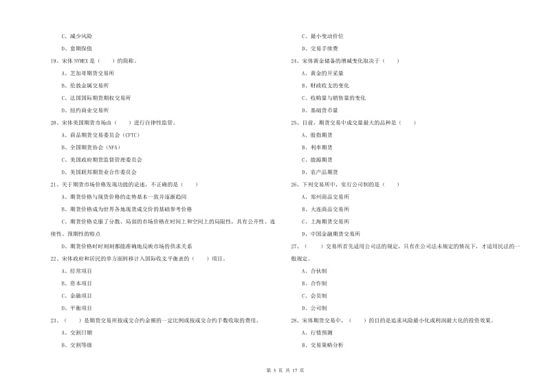 2020年期货从业资格证《期货投资分析》综合练习试卷B卷.doc_第3页