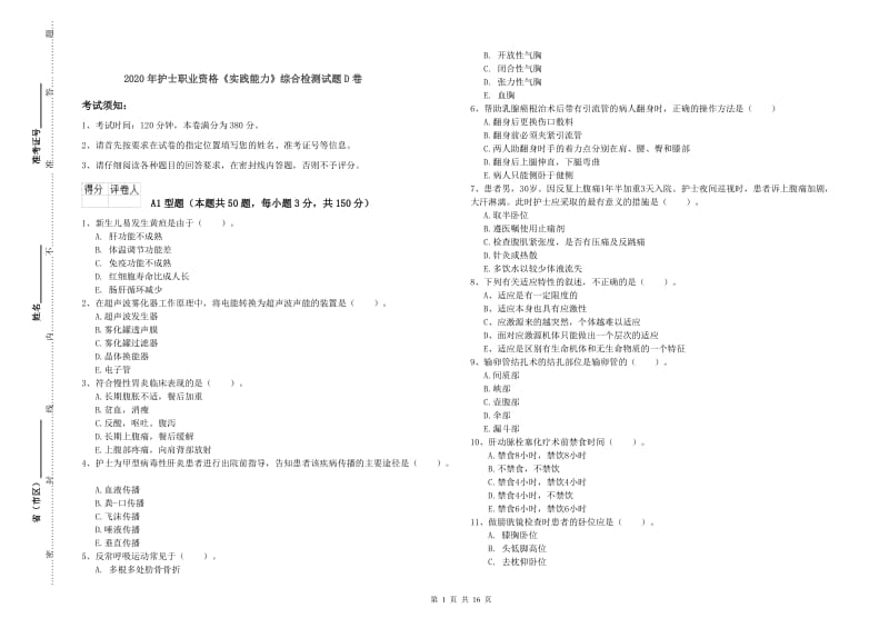 2020年护士职业资格《实践能力》综合检测试题D卷.doc_第1页