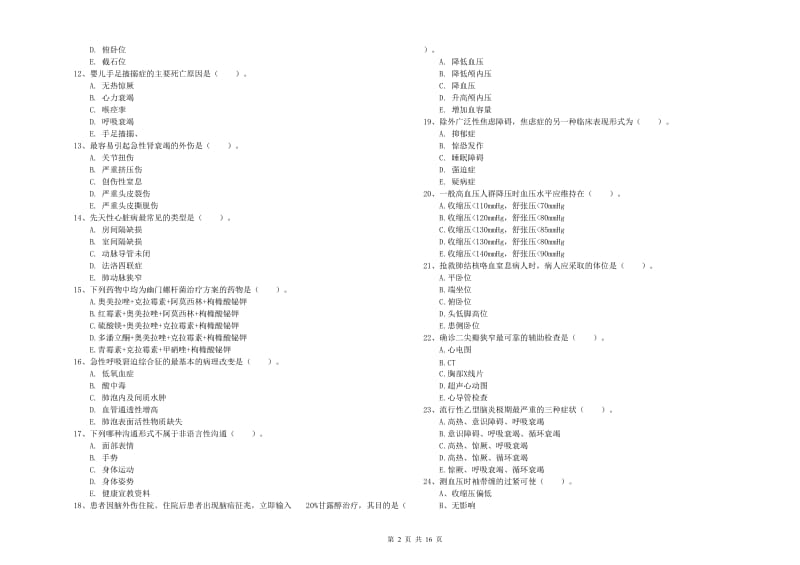 2020年护士职业资格《实践能力》综合检测试题D卷.doc_第2页