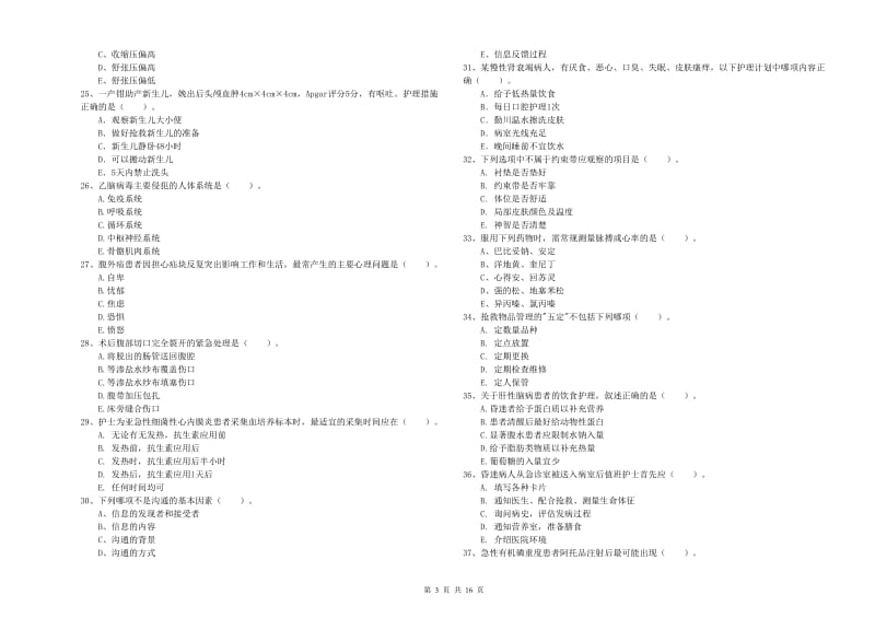 2020年护士职业资格《实践能力》综合检测试题D卷.doc_第3页