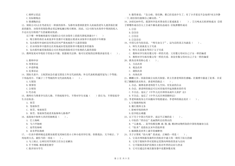 中学教师资格证考试《综合素质》能力提升试题B卷 附答案.doc_第2页