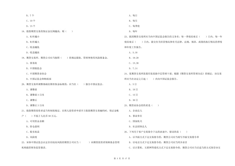 2020年期货从业资格《期货基础知识》全真模拟试题D卷 附解析.doc_第3页