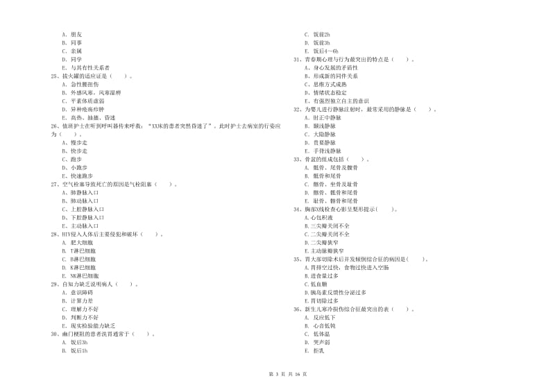 2020年护士职业资格证考试《专业实务》过关练习试卷.doc_第3页