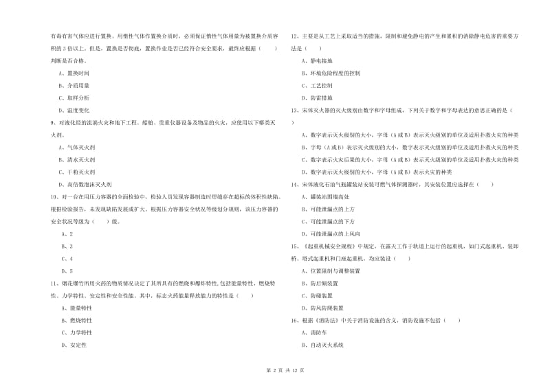 2020年安全工程师考试《安全生产技术》每日一练试题C卷 含答案.doc_第2页