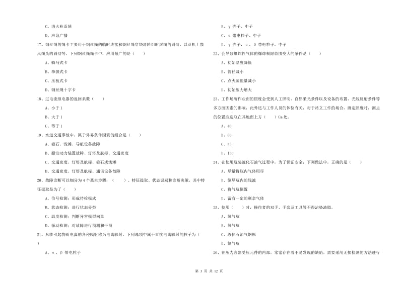 2020年安全工程师考试《安全生产技术》每日一练试题C卷 含答案.doc_第3页