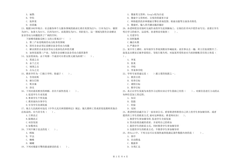 中学教师资格证《综合素质（中学）》每周一练试卷C卷 含答案.doc_第2页