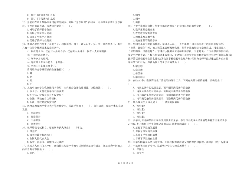 中学教师资格考试《综合素质》强化训练试题C卷 含答案.doc_第2页