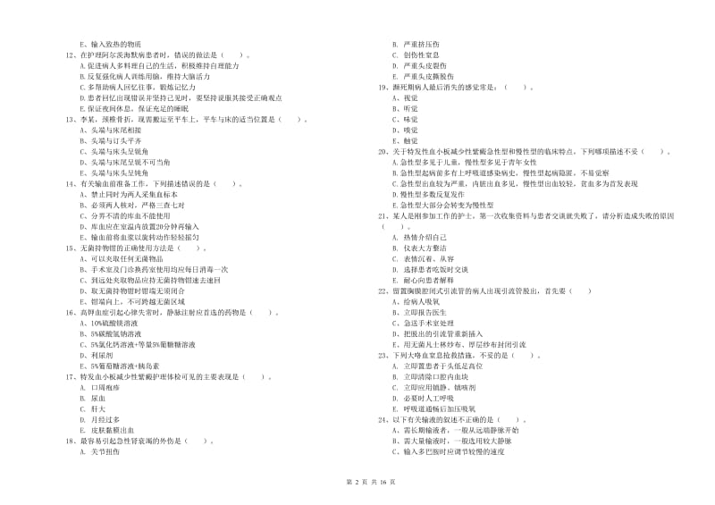 2020年护士职业资格证考试《实践能力》每周一练试卷B卷 附解析.doc_第2页