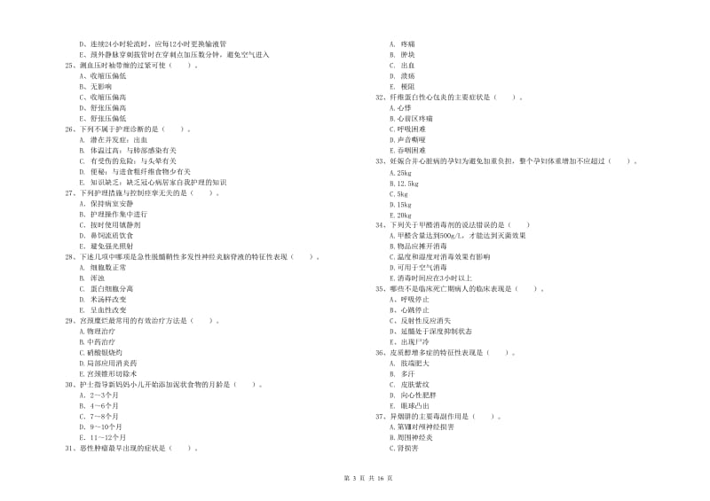 2020年护士职业资格证考试《实践能力》每周一练试卷B卷 附解析.doc_第3页