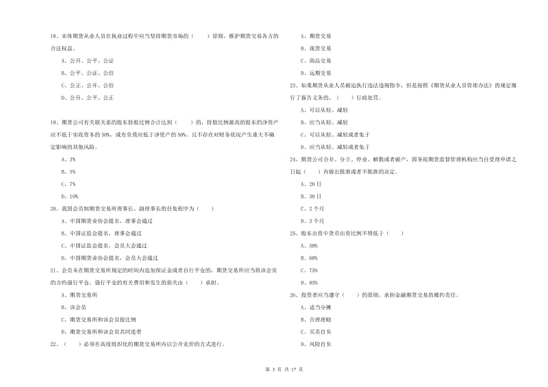 2020年期货从业资格证《期货基础知识》模拟试题D卷.doc_第3页