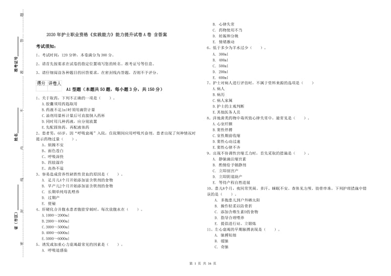 2020年护士职业资格《实践能力》能力提升试卷A卷 含答案.doc_第1页