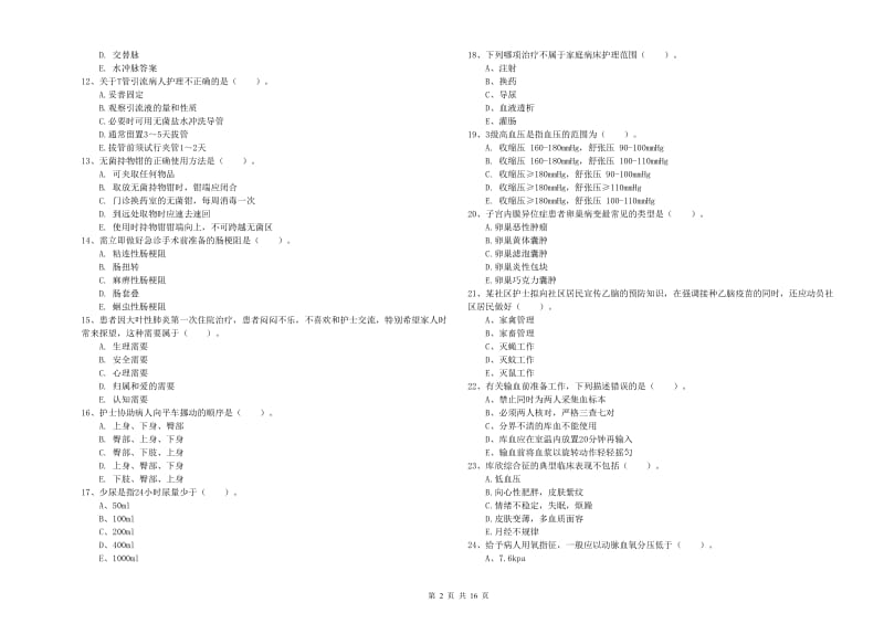 2020年护士职业资格《实践能力》能力提升试卷A卷 含答案.doc_第2页