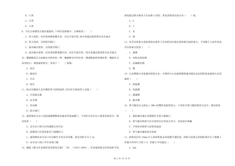 2020年安全工程师《安全生产技术》过关练习试卷B卷 附解析.doc_第2页