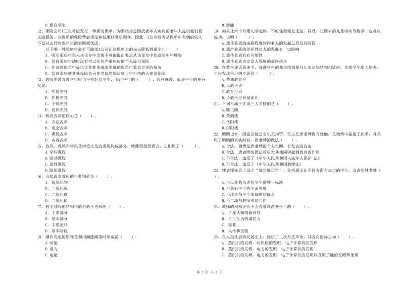 中学教师资格证《综合素质（中学）》自我检测试卷D卷 附解析.doc_第2页