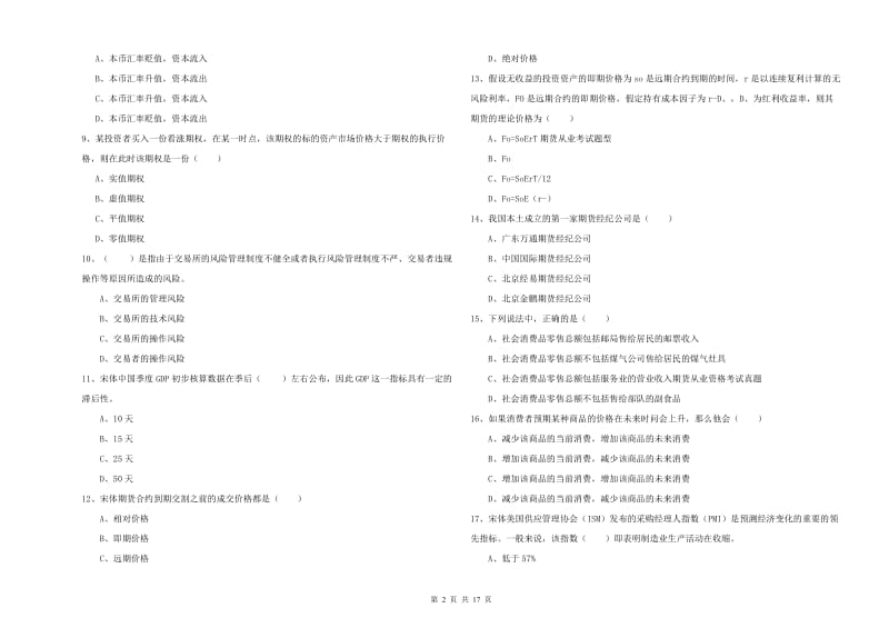 2020年期货从业资格证考试《期货投资分析》考前冲刺试题C卷 附解析.doc_第2页