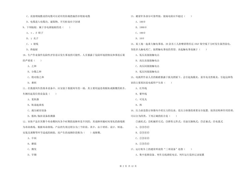 2020年注册安全工程师考试《安全生产技术》模拟考试试题.doc_第2页