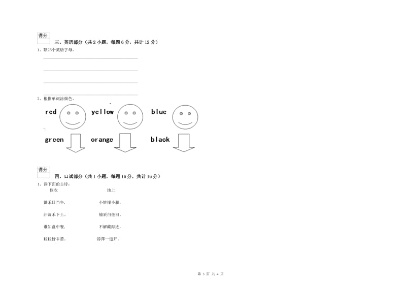 2020年实验幼儿园托管班能力提升试卷 附答案.doc_第3页