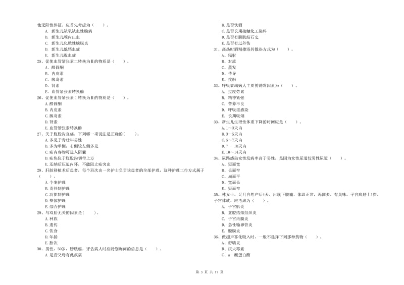 2020年护士职业资格证考试《专业实务》考前检测试题D卷 附解析.doc_第3页