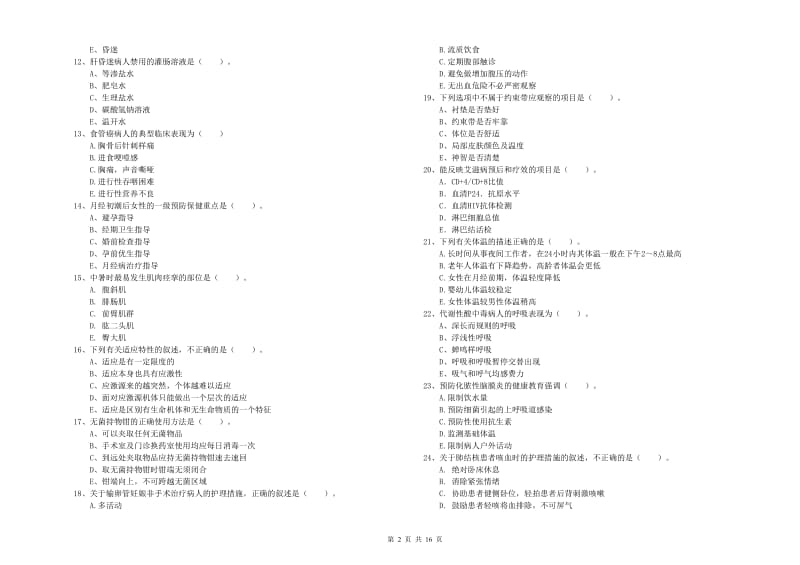 2020年护士职业资格证《实践能力》综合检测试卷.doc_第2页