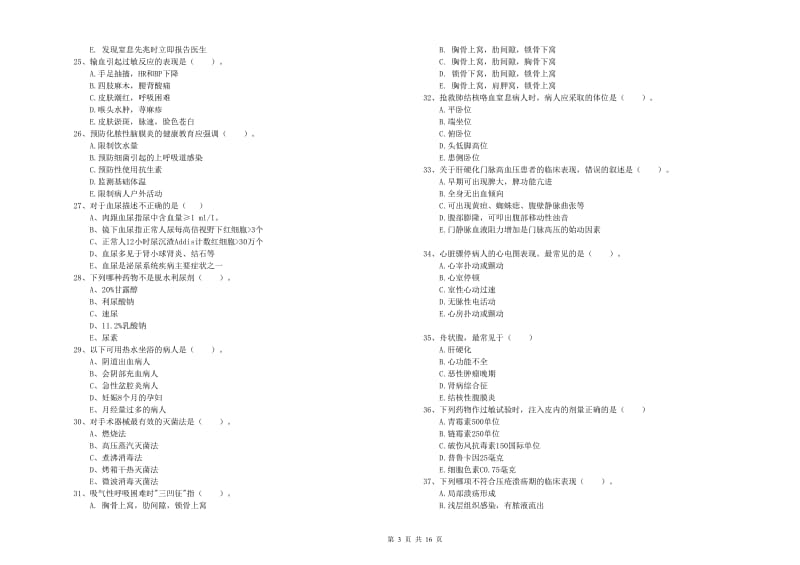 2020年护士职业资格证《实践能力》综合检测试卷.doc_第3页