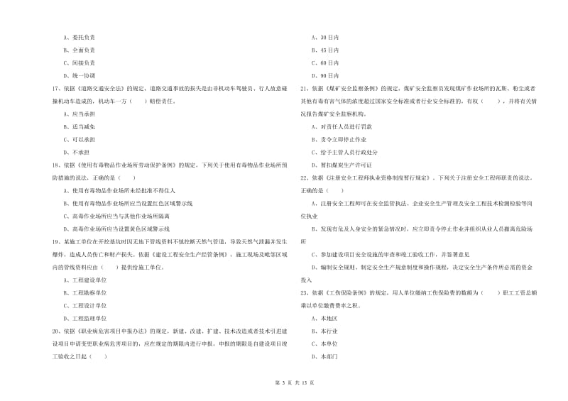 2020年注册安全工程师考试《安全生产法及相关法律知识》能力检测试题A卷 附答案.doc_第3页